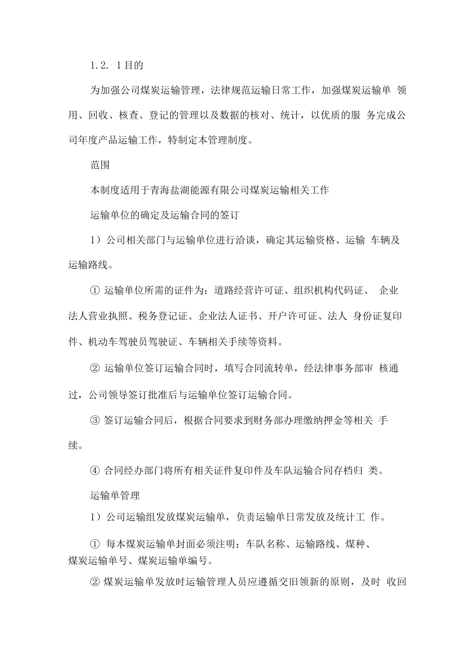 原料煤供货及运输服务方案_第2页