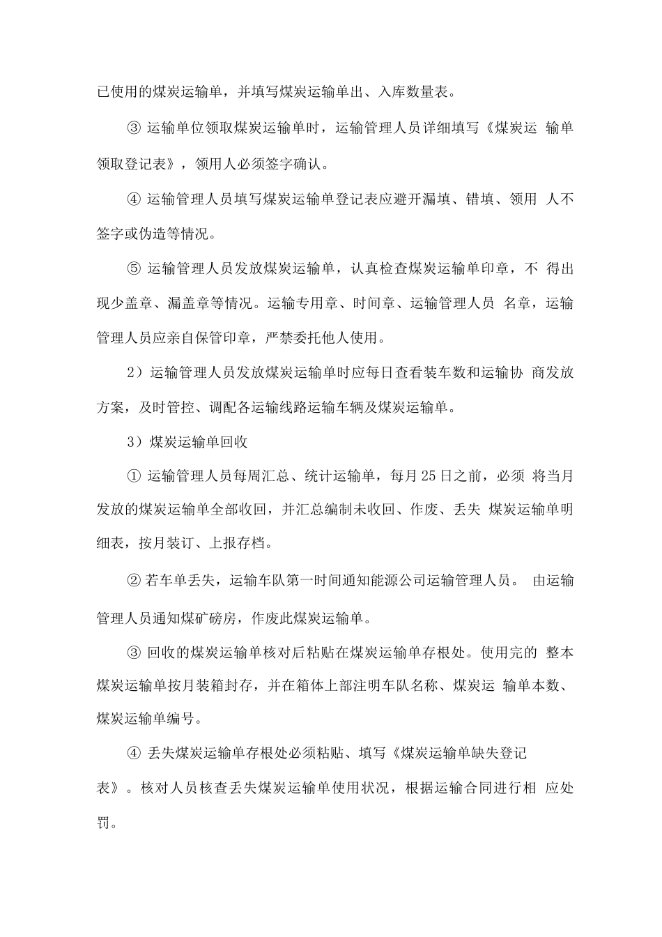 原料煤供货及运输服务方案_第3页
