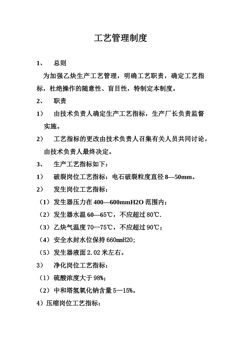 原料管理制度_第2页