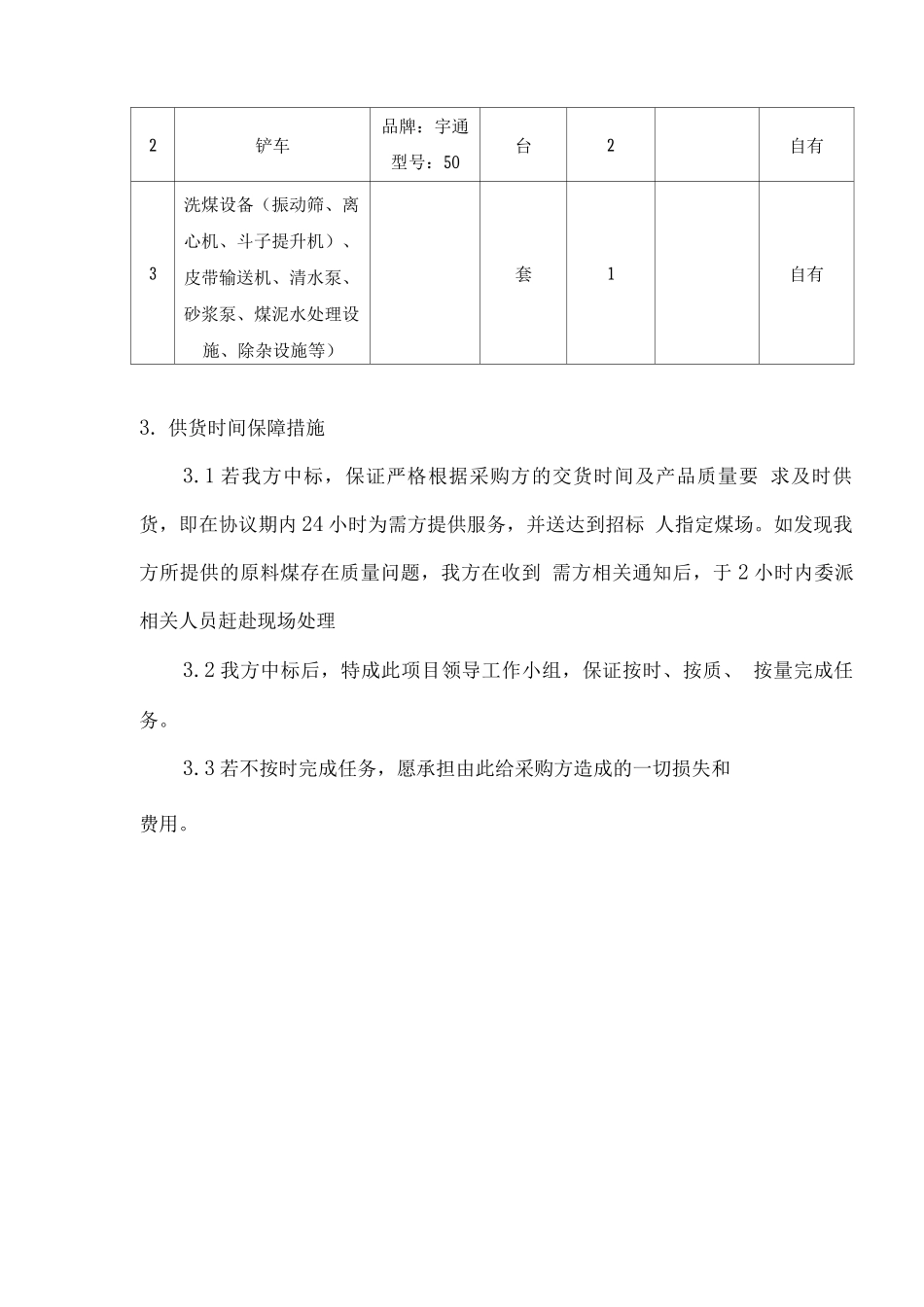 原料煤供应方案_第2页