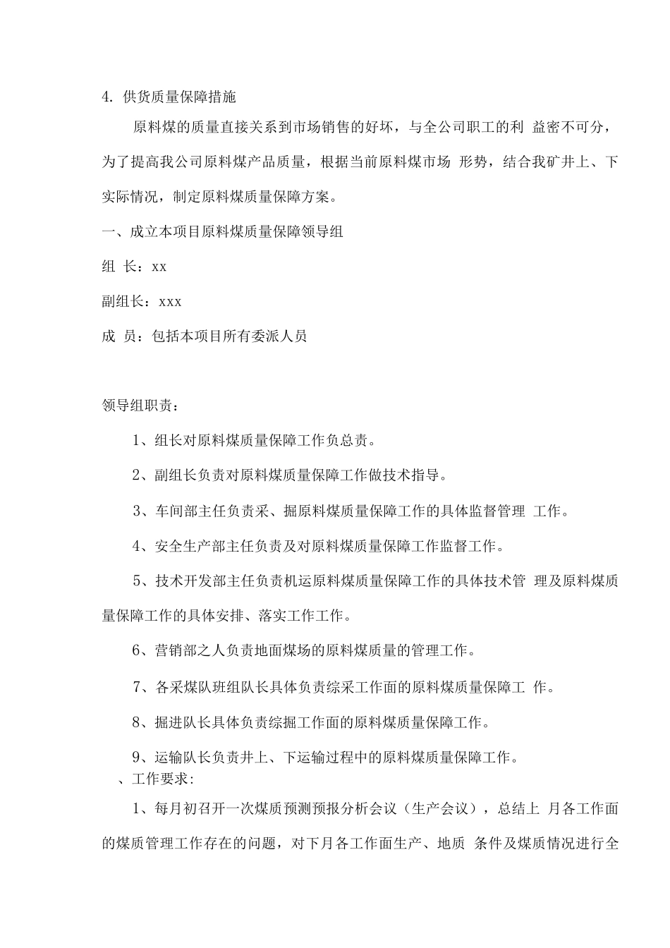 原料煤供应方案_第3页
