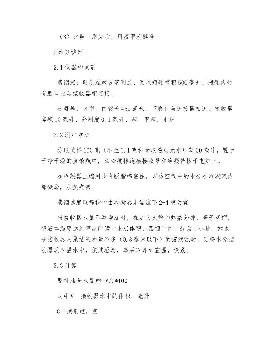 原料油检测安全操作规程_第2页