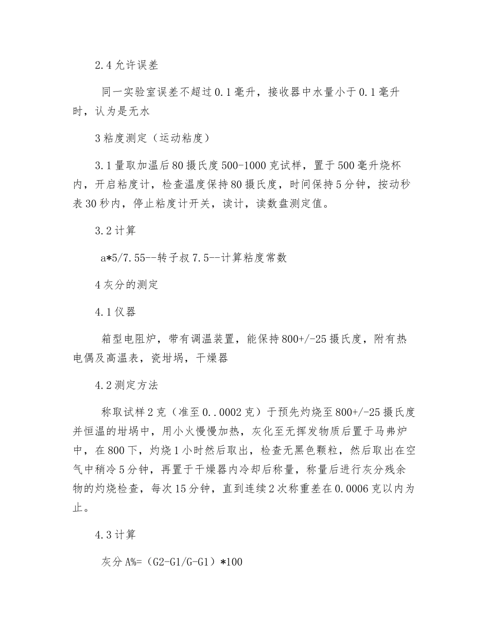 原料油检测安全操作规程_第3页