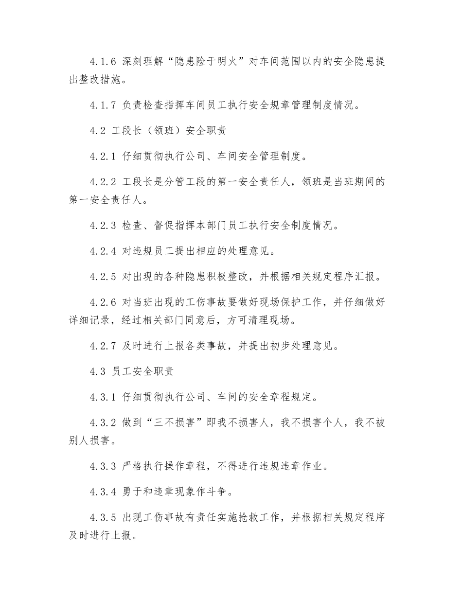 原料车间安全生产职责_第2页