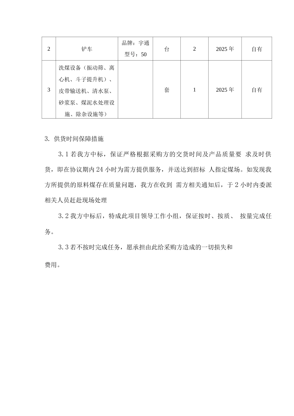 原料煤供货方案_第2页