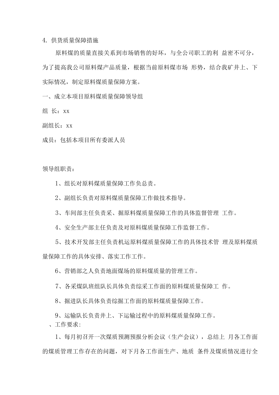 原料煤供货方案_第3页