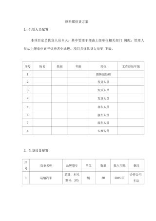 原料煤供货方案