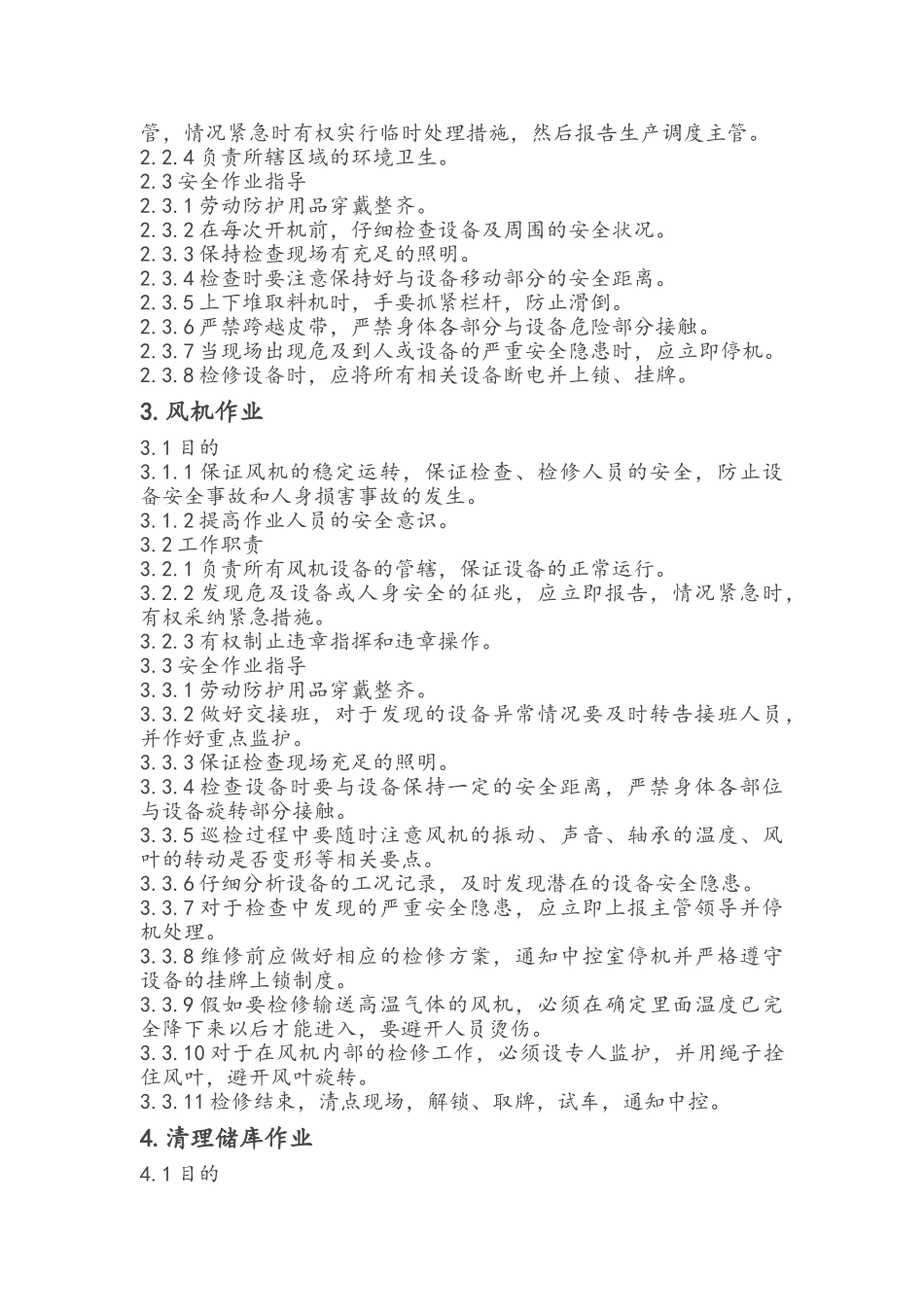 原料车间岗位安全作业指导书_第2页