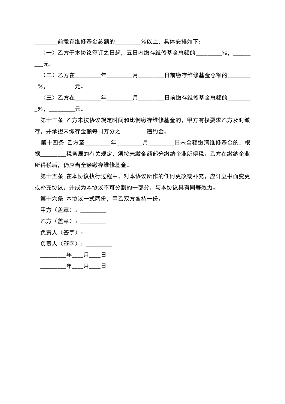 原有住宅维修基金缴存协议书_第2页