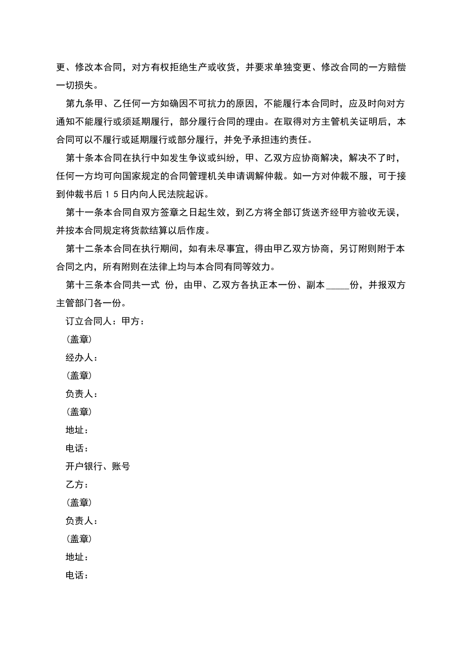 原料采购合同_第3页