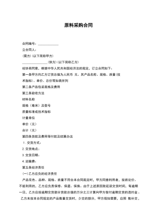 原料采购合同