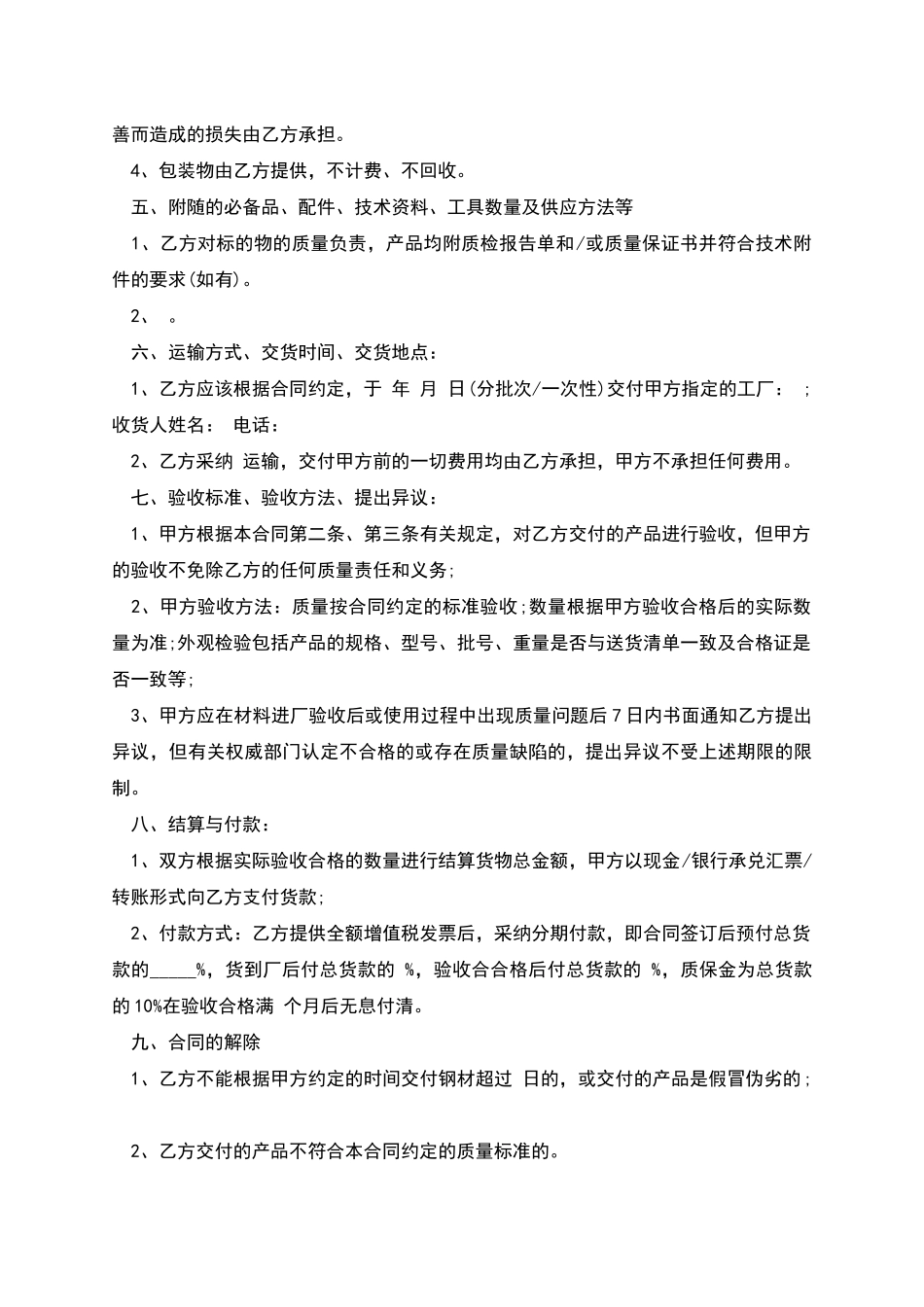 原料采购合同范本_第2页