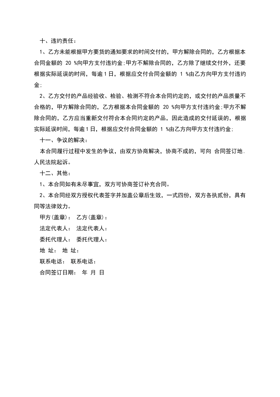 原料采购合同范本_第3页