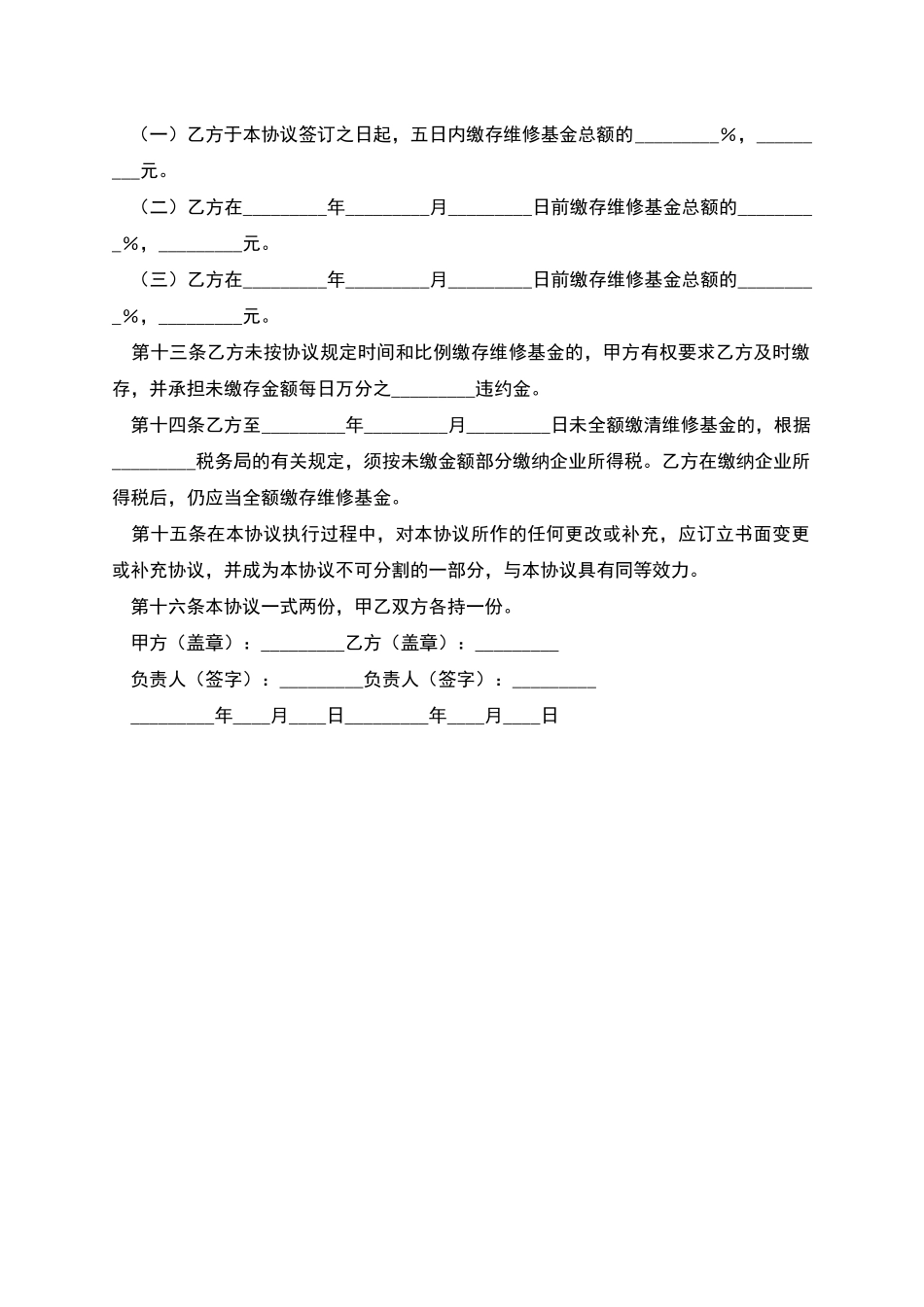 原有住宅维修基金缴存协议_第2页