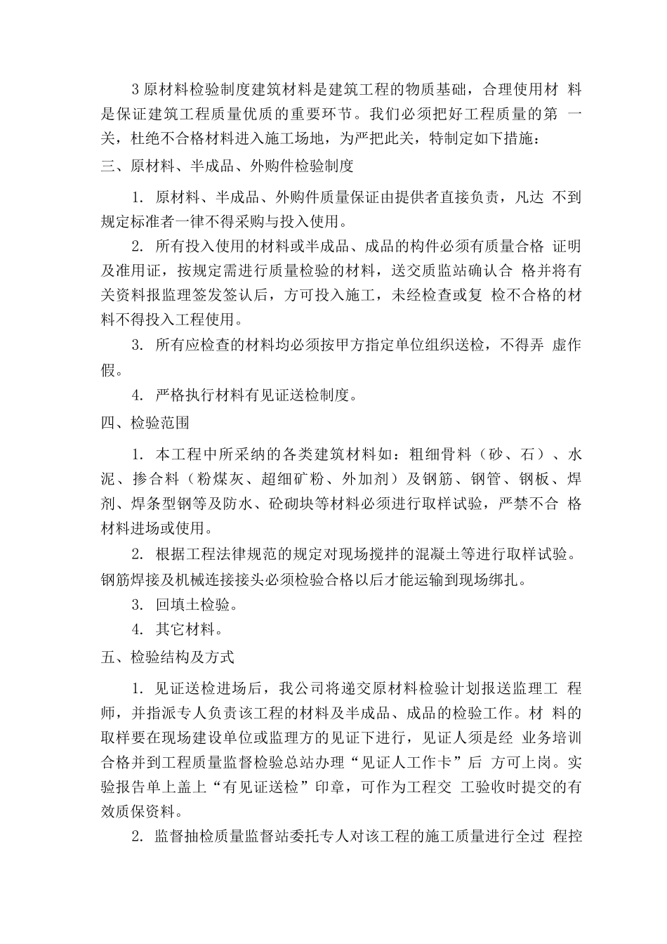 原材料-半成品-外购件管理_第2页