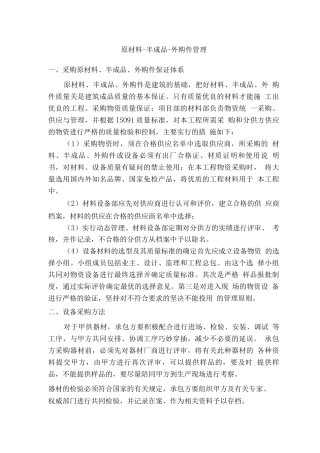 原材料-半成品-外购件管理