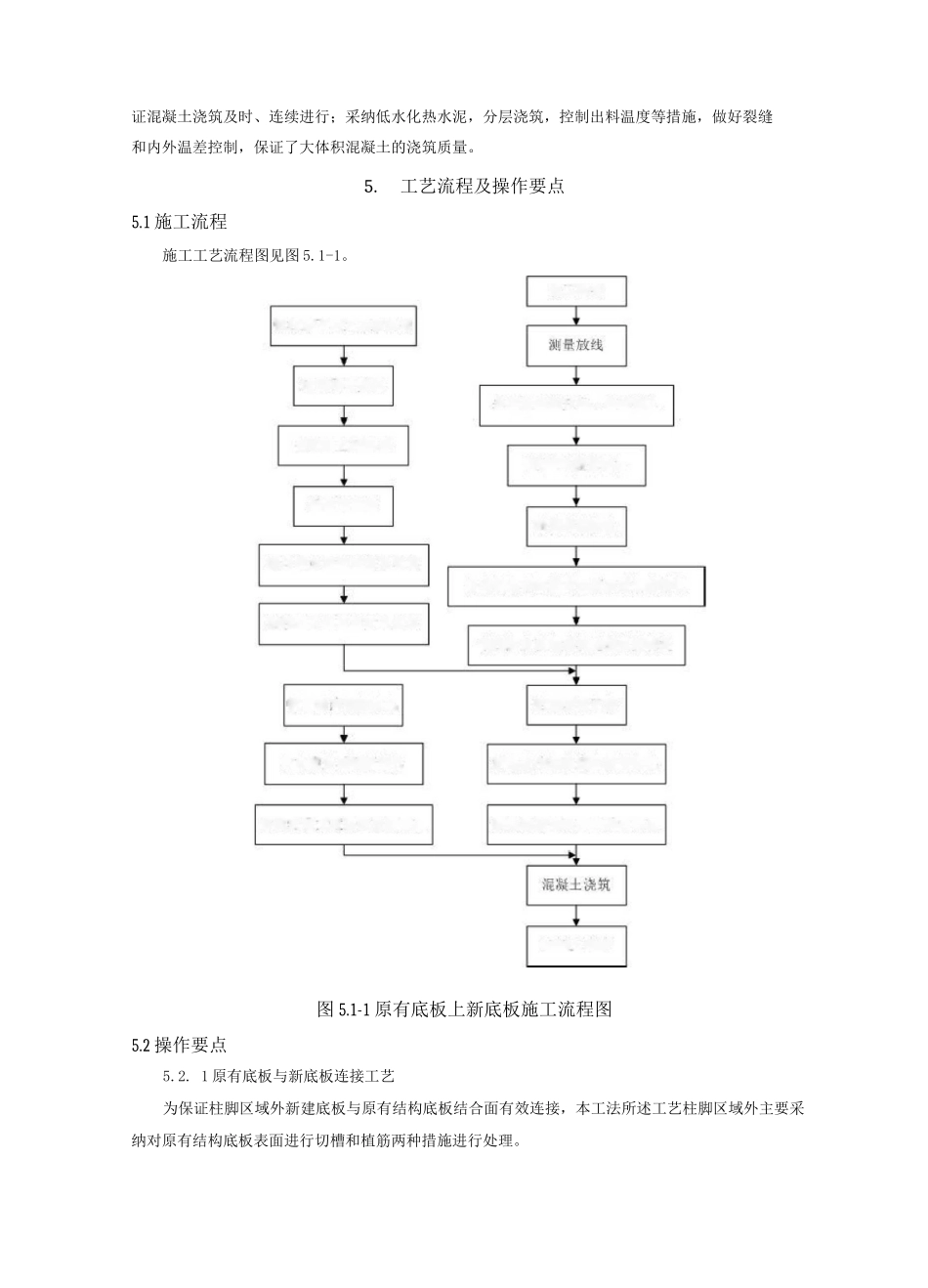 原有结构底板上超厚新底板续建施工工法_第2页