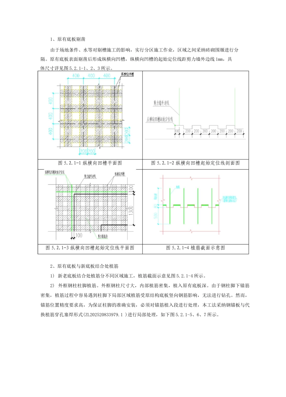 原有结构底板上超厚新底板续建施工工法_第3页