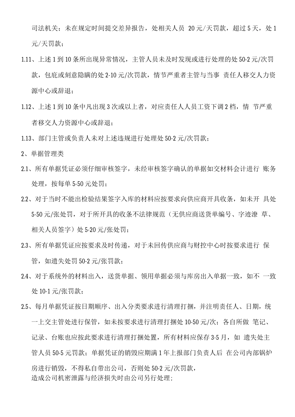 原材料仓储部奖惩制度_第3页