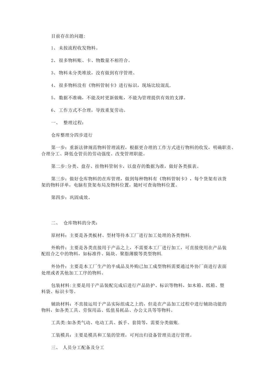 原材料仓库管理制度及仓库管理员岗位职责DOC_第2页