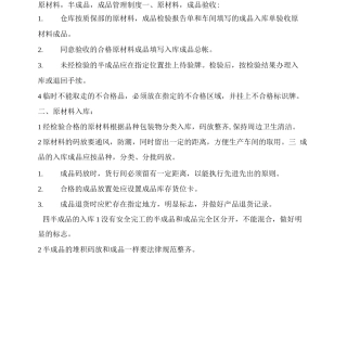 原材料-半成品-成品管理制度