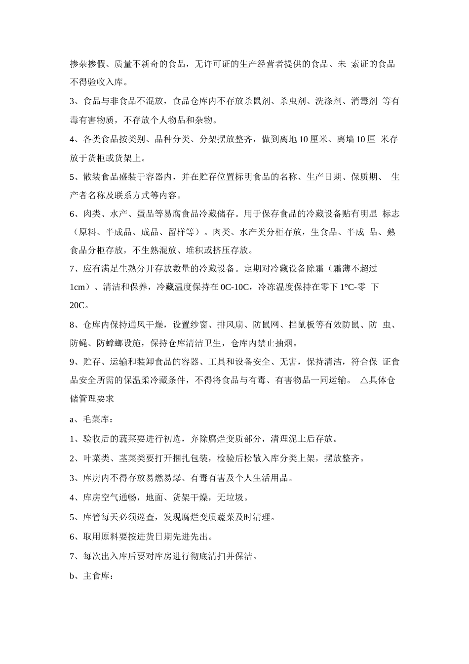 原材料储存管理工作程序_第2页