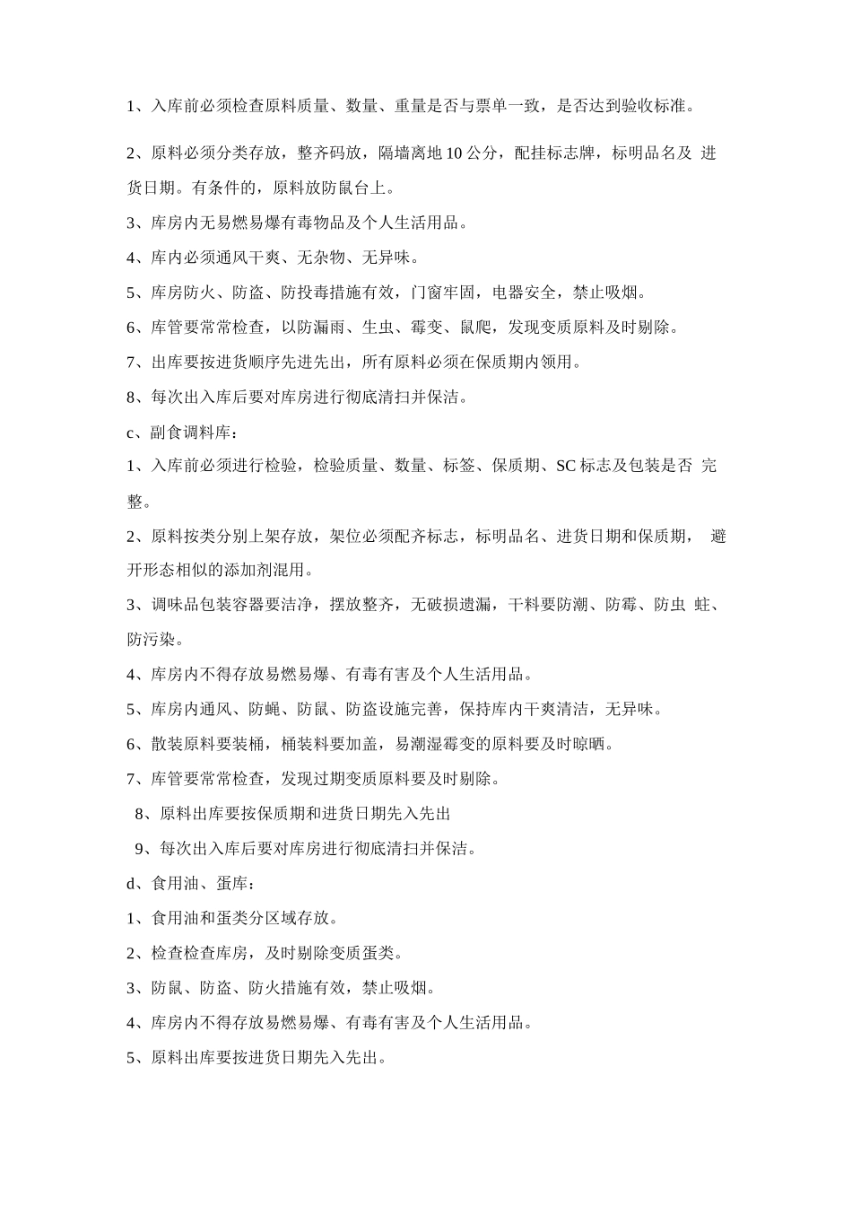 原材料储存管理工作程序_第3页