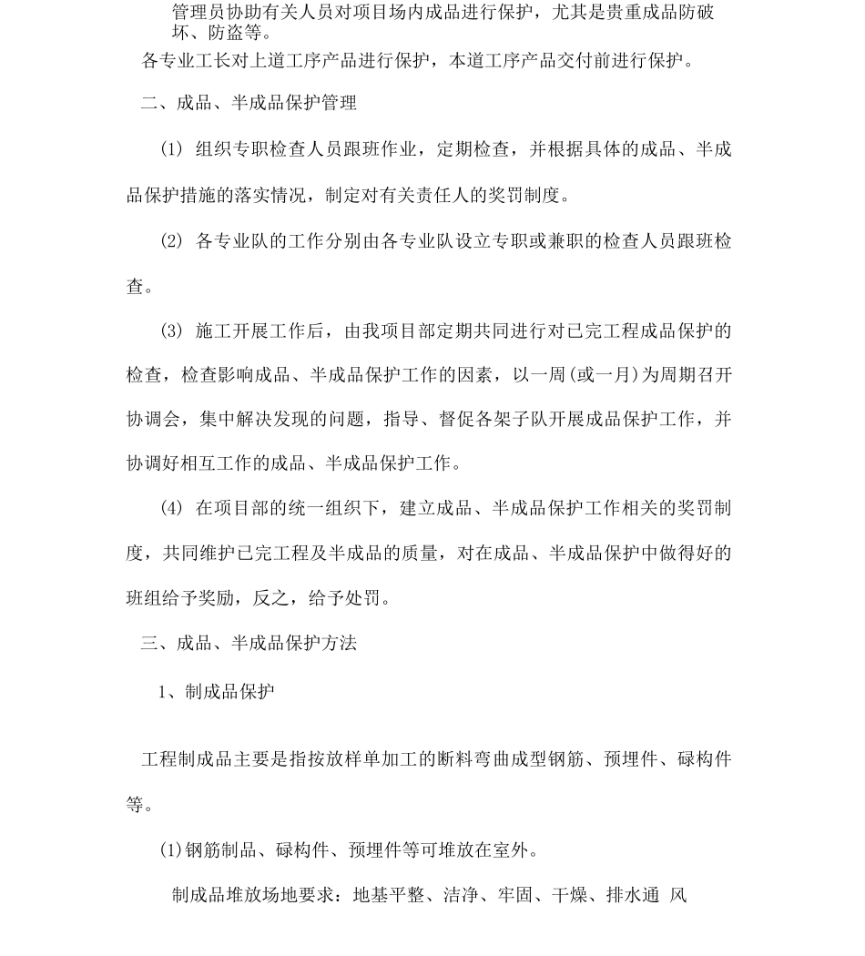 原材料、成品、半成品管理措施_第2页