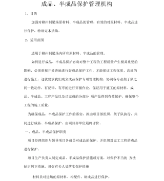 原材料、成品、半成品管理措施