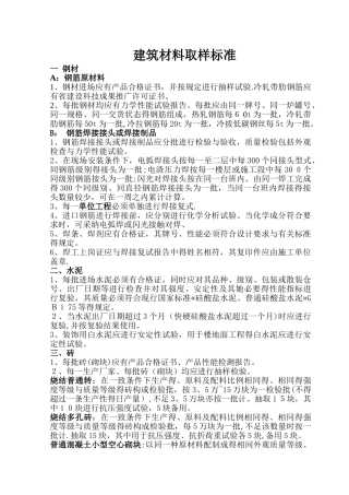 原材料取样标准