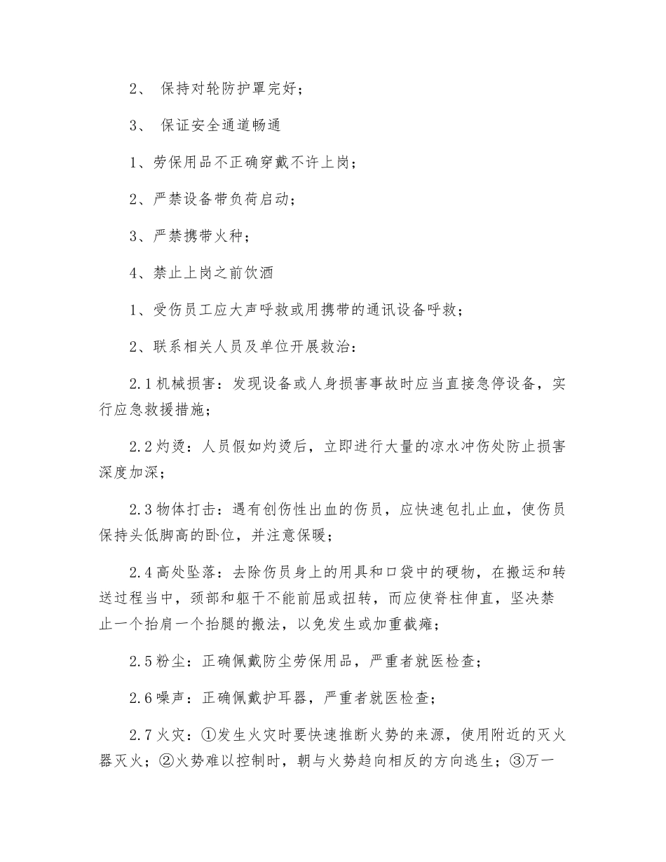 原材料堆取岗位安全操作规程_第2页