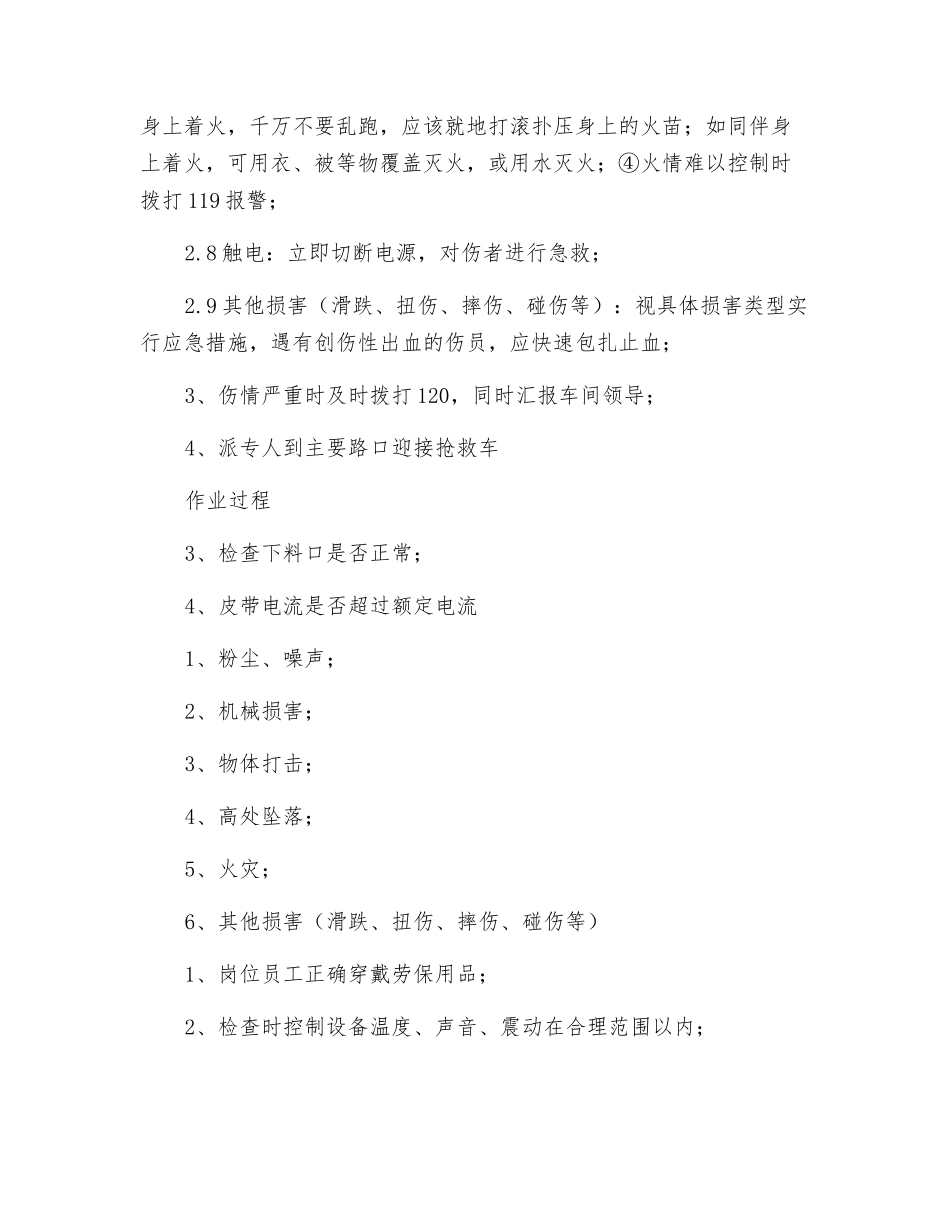原材料堆取岗位安全操作规程_第3页