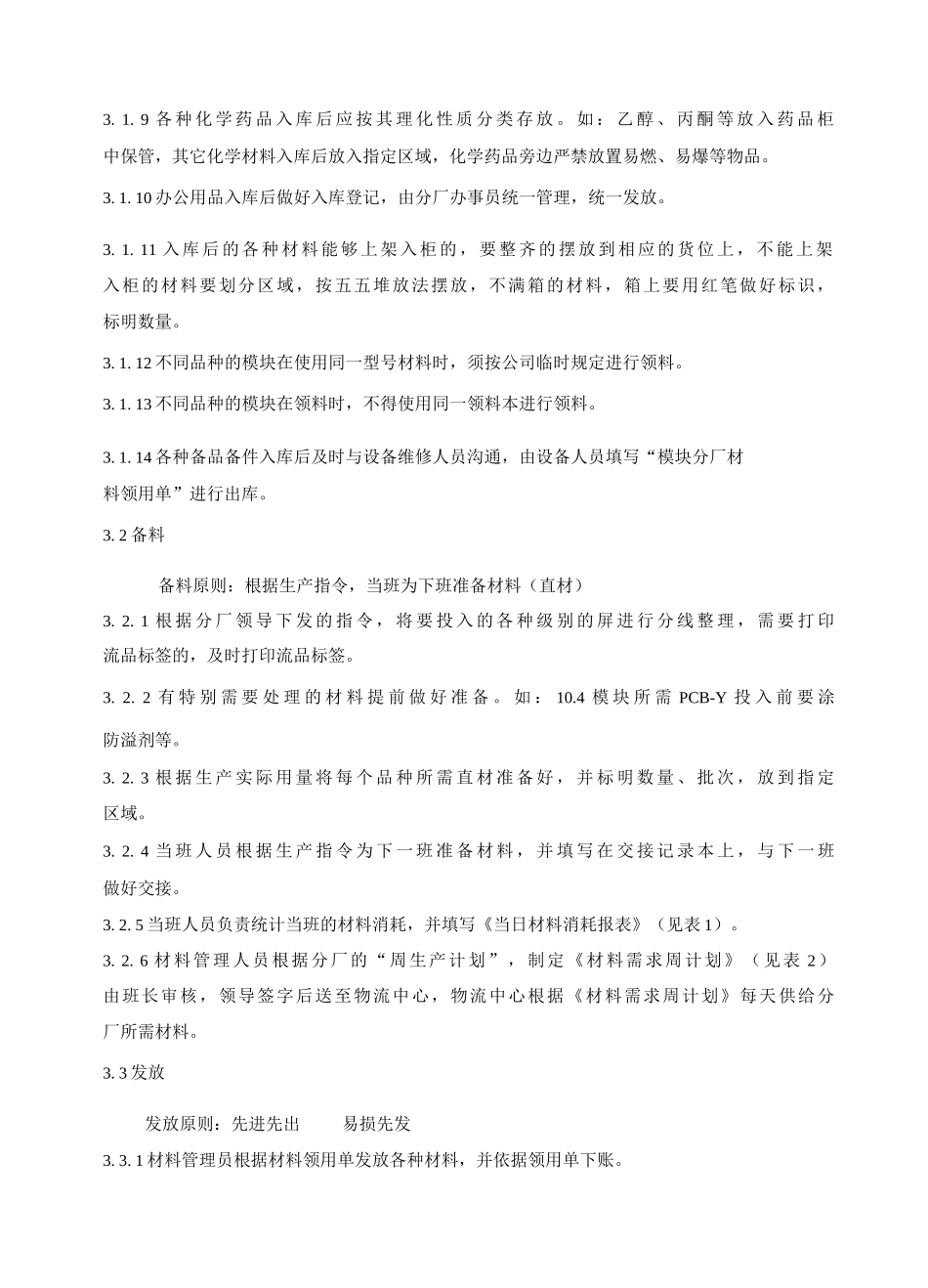原材料管理办法_第3页