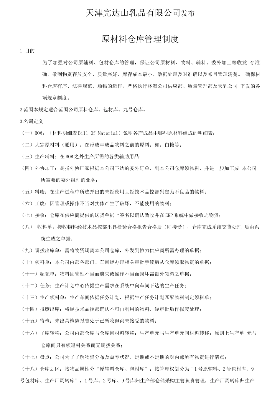 原材料库管理制度版_第2页