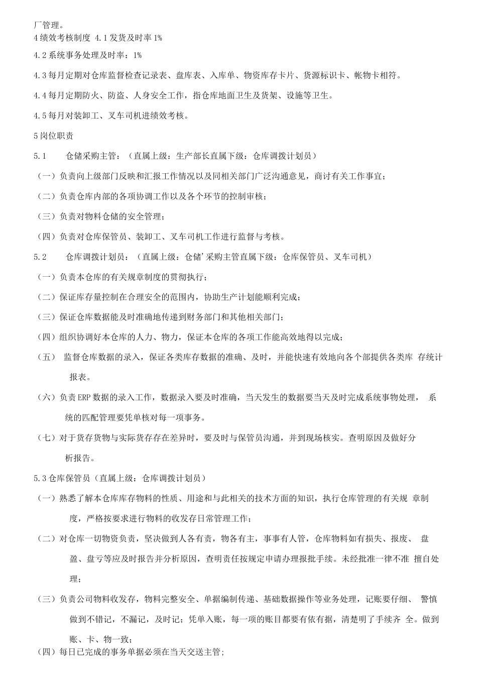 原材料库管理制度版_第3页
