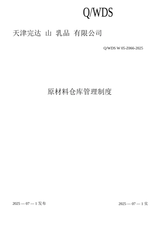 原材料库管理制度版