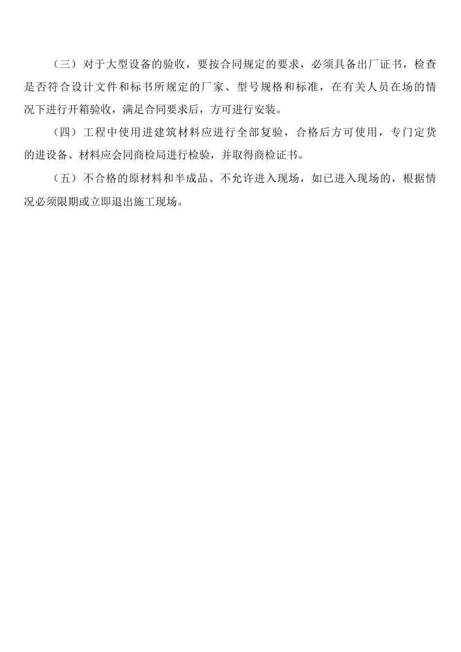 原材料库安全管理制度_第2页