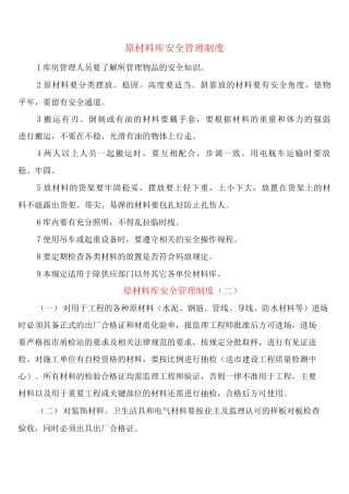 原材料库安全管理制度