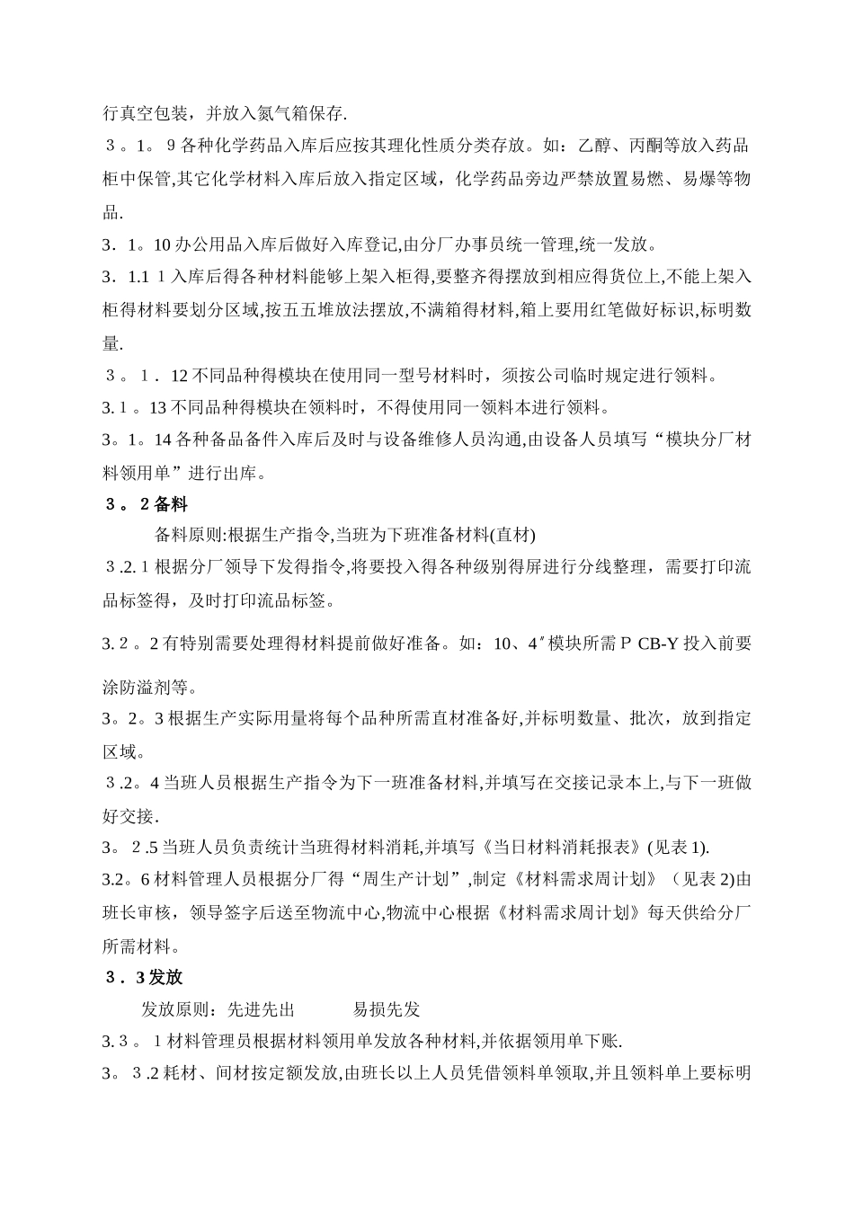 原材料管理办法_第2页