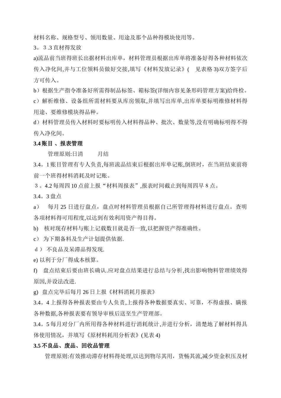 原材料管理办法_第3页