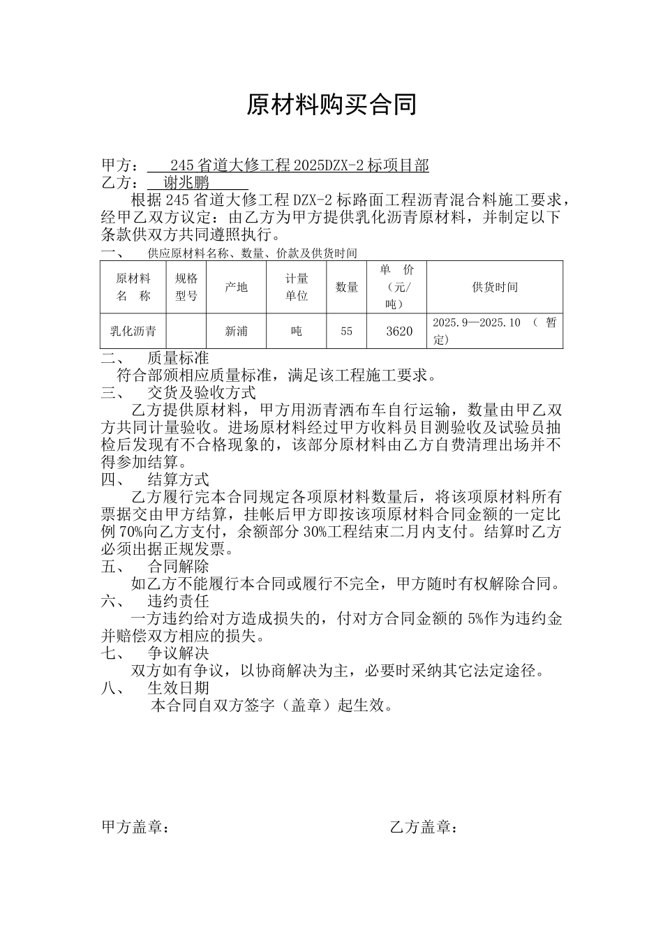 原材料购买合同_第1页