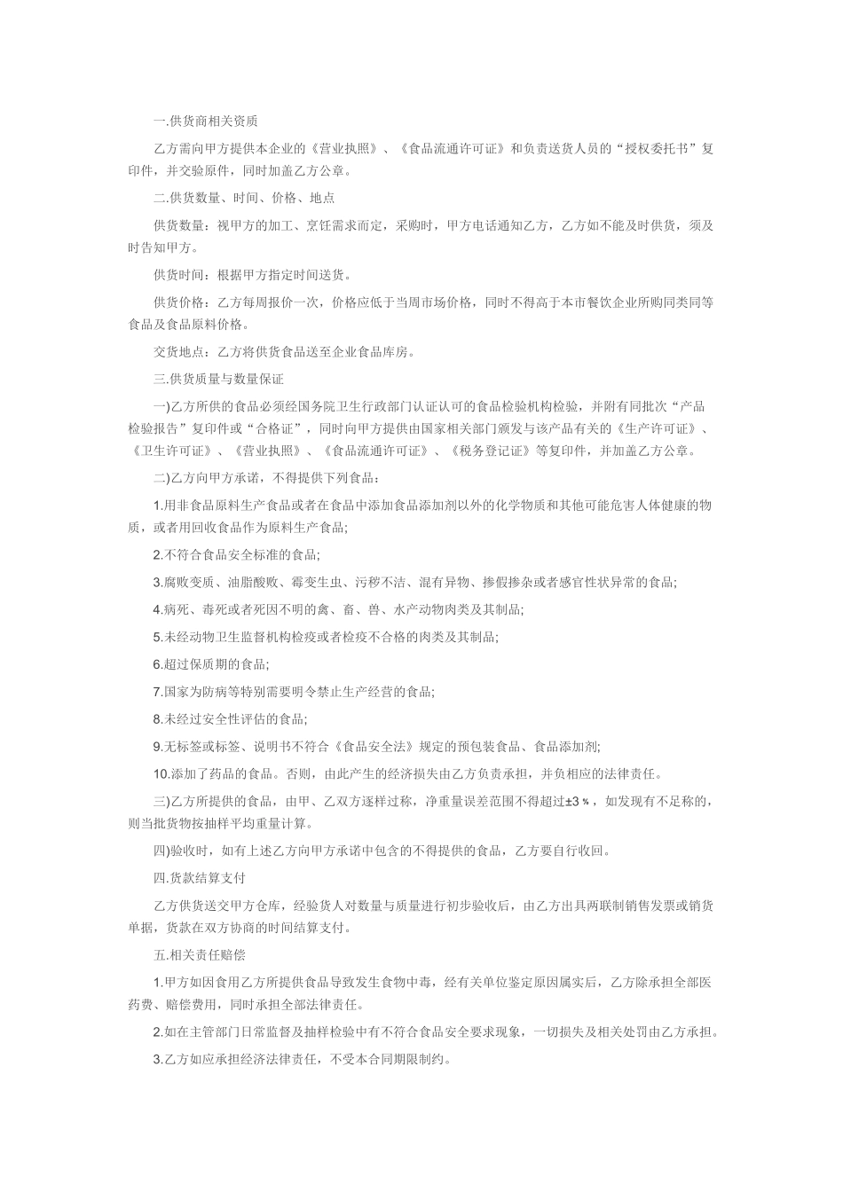 原材料购销合同_第2页
