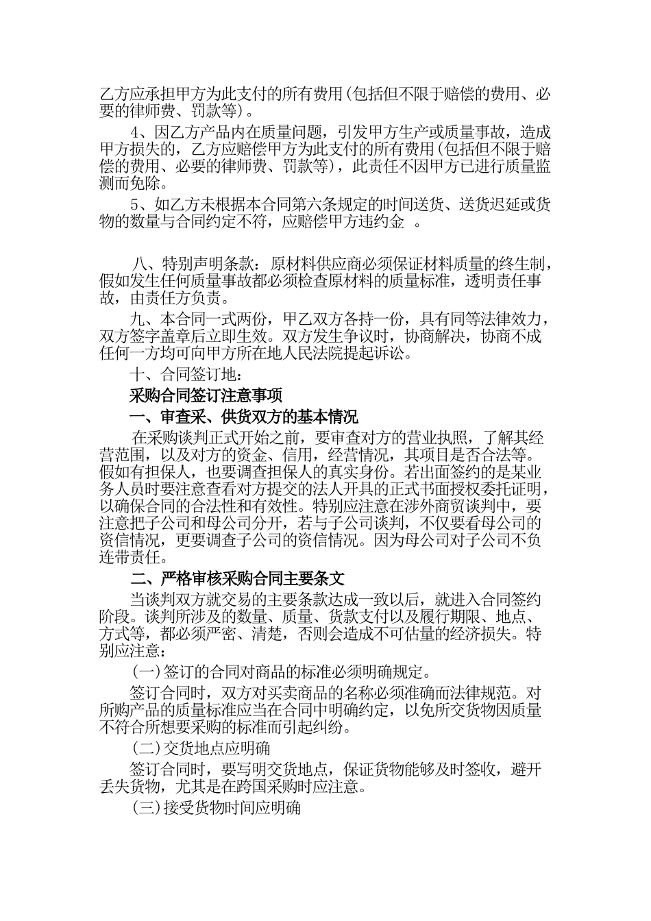 原材料采购合同2_第2页