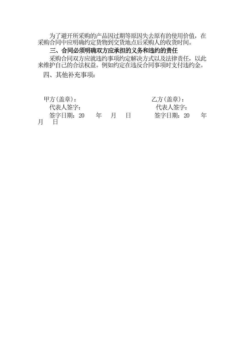 原材料采购合同2_第3页