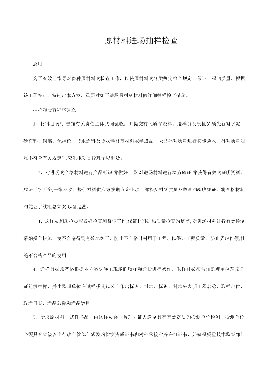 原材料进场抽样检验方案_第2页