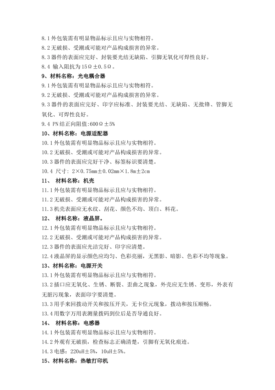 原材料采购技术要求_第3页