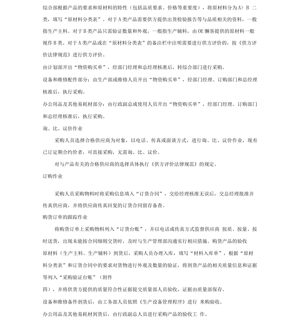 原材料采购管理与验收制度_第2页