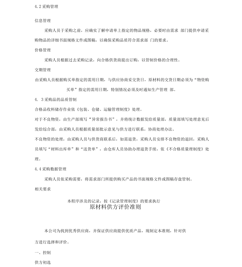 原材料采购管理与验收制度_第3页