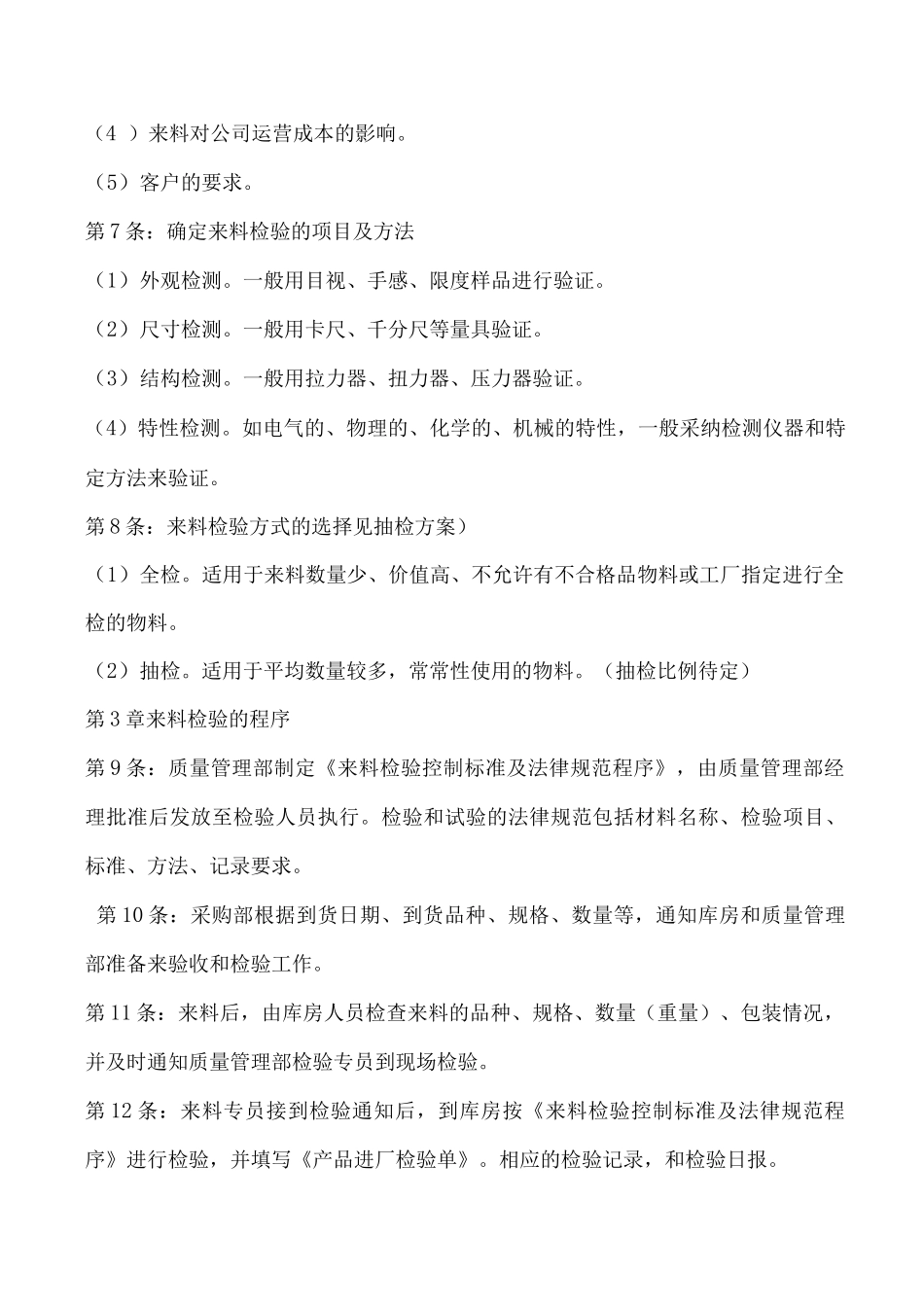 原材料进厂检验管理制度精品_第2页