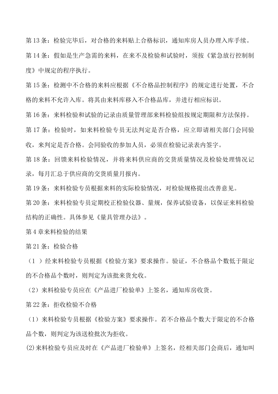 原材料进厂检验管理制度精品_第3页